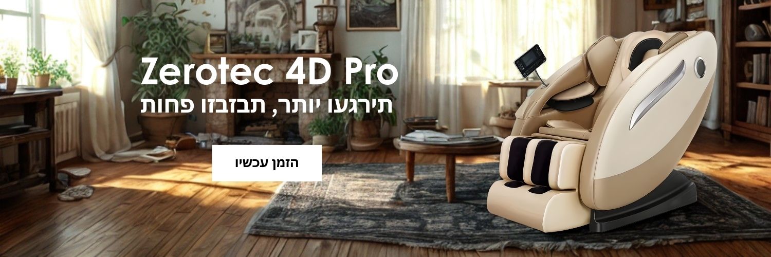 זירוטק 4D פרו
